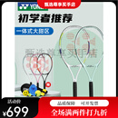 尤尼克斯（YONEX）网球拍初学大学生专用单拍碳素纤维初学易上手 默认颜色