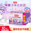 立白内衣专用除菌皂101g*4块 贴身衣物适用 耐用温和不伤手薰衣草