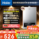 海尔（Haier）【MODEL】13升燃气热水器天然气 节能省气40%【国家补贴15%】低水压启动 静音速热13MODEL(12T)U1