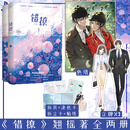 【快速发货】【以爱为营 原著小说】错撩 全2册 白鹿 王鹤棣主演电视剧原作 翘摇 言情错撩小说实体书12全套全集青春文学 新视角图书正版书籍 错撩