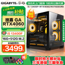 技嘉 酷睿i5 13400F台式组装电脑主机RTX4060Ti/5060Ti游戏高端电竞独显直播设计渲染整机 配置一：i5 12400F+RTX4060