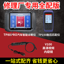 朗仁TP80PRO汽车检测仪电脑故障诊断仪XTOOL通用X431电脑保养灯 TP80P原装内窥镜