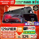 HIKVISION海康威视行车记录仪N6+ 1296P高清星光夜视 前后双录流媒体后视镜
