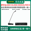 SHURE舒尔QLXD4 ULXD8 MX410 无线数字鹅颈麦克风会议培训演讲一拖一 QLXD4+ULXD8+MX415LPDF/C