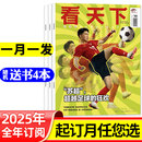 vista看天下杂志25年7月第18/19期【全年订阅/24年单本可选】 苏超联赛/任正非/LABUBU泡泡玛特/苏超/AI时代学什么专业/喵汪星人在路上/万物皆可痛/哪吒2 非过期刊 K 月月发【全