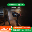 大疆【国家补贴】DJI RS 4 Pro 如影手持云台稳定器 三轴防抖手持拍摄稳定器4.5千克负载旗舰专业