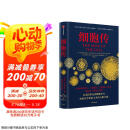 细胞传 探索医学和新人类的无限可能 普利策奖得主 癌症传 基因传作者 悉达多穆克吉新作 生命科学 科普 细胞 中信出版社京东超级618