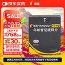 【原研进口】瑞福乌帕替尼缓释片15mg*28片/盒