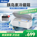 海尔【旅行款】双子冰盒胰岛素冷藏盒便携大容量户外家居用品车载冰箱
