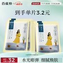 百雀羚（PECHOIN）面膜 小雀幸澄静水光面膜10片装补水保湿品质国货