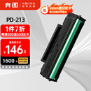 奔图（PANTUM）PD-213单支1600页原装硒鼓适用P2206W M6202W青春版M6202NW 6206W粉盒M6603NW墨盒P2206NW 2210W打印机硒鼓