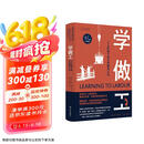 学做工：工人阶级子弟为何继承父业（45周年纪念版）/人文与社会译丛