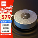 得力麦克风 视频会议全向麦克风无线蓝牙音箱拾音器放音(360°8米拾音 适合10-40㎡中小型会议室)MN100