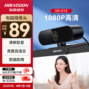 HIKVISION海康威视电脑摄像头高清带麦克风直播1080P广角USB外接笔记本台式机家用视频会议办公网络带货E12