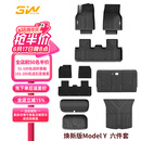 3W ACCESSORY适用于特斯拉焕新版ModelY专用TPE汽车脚垫25款标准六件套