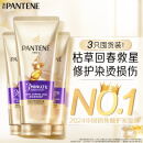 潘婷3分钟奇迹护发素修护损伤氨基酸多效损伤修护180ml*3发膜级滋养