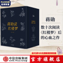 【官方旗舰店包邮】蒋勋说红楼梦（全8册） 蒋勋 著 中信出版社图书