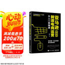 亚马逊跨境电商运营从入门到精通（畅销版）：如何做一名合格的亚马逊卖家(博文视点出品)