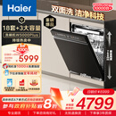 海尔（Haier）【W5000Plus】双面洗嵌入式洗碗机 升级18套+3大容量六星级消杀UV双重除菌 EYBW18566JHU1国家补贴