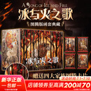 冰与火之歌全套（精装版、纪念版等） 权力的游戏+列王的纷争+冰雨的风暴+群鸦的盛宴+魔龙的狂舞 乔治马丁权力的游戏原著获奖小说 冰与火之歌 精装函套版全套5卷
