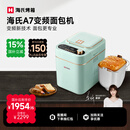 海氏（Hauswirt）【国家补贴】A7变频全自动面包机家用多功能智能早餐和面发酵烘焙烤吐司烤面包片一体机 浅绿色变频面包机