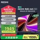小米（MI）电视 REDMI 智能电视 A65 2025 节能版 65英寸 144Hz高刷 2GB+32GB 一级能效家电国家补贴