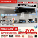 老板（Robam）【懒人油烟机】抽吸排油烟机顶侧一体超薄平嵌国家补贴20%以旧换新29大吸力小黑镜L1P可配燃气灶