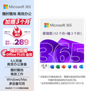 微软（Microsoft）365/Office 家庭版【12个月+连续包年加赠3个月】6人同享职场利器