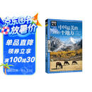 图说天下·国家地理系列：中国最美的100个地方【11-14岁】暑假作业 一升二暑假衔接 小升初暑假衔接