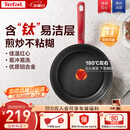 特福（Tefal）平底锅家用牛排不粘煎锅少油烟有钛煎饼锅电磁炉燃气灶通用26cm