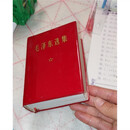 B原版旧书无删减 毛泽东选集1-4合品好稀缺 默认