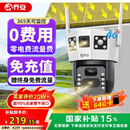乔安4g太阳能摄像头室外户外终身免充值流量不用网络免插电手机远程监控器家用360度无死角带全景夜视