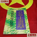 珍藏符咒施法秘要 程灵凡 曲靖科技开发公司 二手书