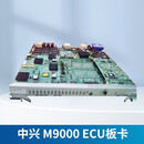 中兴ZXV10 M9000 视频会议MCU专用板卡 ECU板卡70200