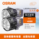 欧司朗新品超透镜汽车LED蜓式复眼双光透镜改装套装 远近一体带透镜大灯 【欧司朗定天虎】LED蜓式四复眼圆形4近8远/对装