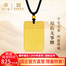 第一福福字无事牌黄金项链古法吊坠护身符挂坠可刻字纪念金条生日礼物 10g【单牌不配绳】