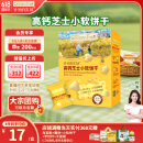 爷爷的农场高钙小软饼干60g宝宝儿童零食澳洲干酪不添加白砂糖盐 出游便携