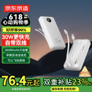 京东京造【国家补贴】充电宝20000毫安大容量30W自带线快充移动电源户外可上飞机适用苹果华为小米荣耀手机
