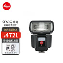徕卡（Leica） SF60闪光灯机顶灯原装SL2/SL3/M11/Q3适用 黑色 14625