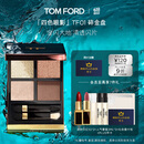 TOM FORD 幻魅四色TF眼影盘01碎金盘10g 化妆品618抢先购生日礼物女送女友