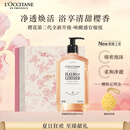 欧舒丹礼盒沐浴露【新品上市】樱花500ml沐浴啫喱清洁保湿留香生日