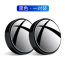 汽车后视镜小圆镜360度盲区神器倒车镜小圆镜清反光镜辅助吸盘式 黑色一对装【升级吸附式】