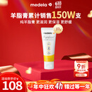 美德乐（Medela）羊脂膏乳头膏保护霜修护膏高纯度防皲裂膏滋润准孕妇瑞士进口37g