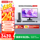 联想(Lenovo)扬天M4000q 商用办公台式电脑主机(酷睿14代i5-14400 16G 512G+2TB)23.8英寸 国家补贴20%