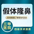【以岭医疗美容】超体隆鼻|超体Transplus
