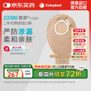 康乐保胜舒10386 二件式造口袋 两件式造瘘袋大便袋 10片/盒 医院同款