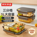 京东京造 饭盒 学生上班族高硼硅玻璃便当盒微波炉保鲜盒（三分格1000ml）