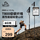 伯希和（Pelliot）【登峰Pro】户外登山杖碳纤维伸缩手杖徒步杖爬山拐杖16503642黑