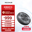 MAXHUB视频会议全向麦克风/360°5米拾音器蓝牙无线连接桌面扬声器音箱/20-40㎡会议室解决方案BM22