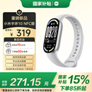 小米（MI）手环10 NFC版 银色 国家补贴 智能手环 专业运动健康 监测睡眠管理 心率血氧长续航运动